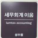 세무회계이움 이미지