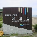장고도5 이미지