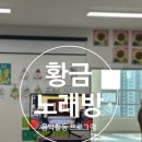 황금노래방 이미지