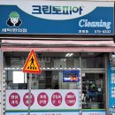 세탁편의점 크린토피아 아이 책가방 세탁 이용후기