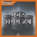 한국타이어북구총판 이미지