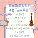 퍼스트K음악학원 이미지
