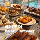 카페 디저트카페 추천 ‘어퍼앤언더’ 레몬 케이크, 크뤰브륄레 플랑 후기 (+디저트 전체 메뉴, 가격 有)