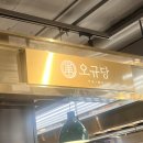 광주 신세계백화점 푸드코트 오규당 불초밥 볼카츠 후기