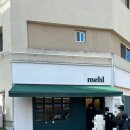 미힐(MEHL) 네이버블로그