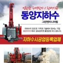 동양지하수 - 성주군 | 동양지하수