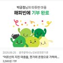 빛고을노인건강타운 체육관 | 광주광역시 해피빈 기부처