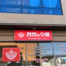 강릉 짬뽕 맛집 현지인들이 추천하는 짬뽕의후예 강릉본점