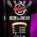 뮤겐 노래타운 이미지