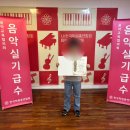 흰물결 아트홀 | [초등] 피아노 급수시험｜8급 합격 후기
