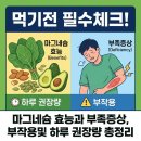 쥐씨컨설팅 | 먹기전 필수체크! 마그네슘 효능 과 부족증상, 부작용 및 하루권장량