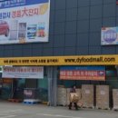 동양식자재마트
