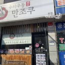 수타우동만조쿠