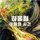 더아림