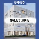 첨단연합내과의원 이미지