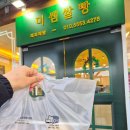 센텀초등학교 앞 | 재송동센텀빵집 비건글루텐프리 부산비건빵 미쌤쌀빵 후기