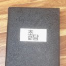 초담(초밥을 담다) 이미지