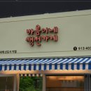 바름이네 생선가게 이미지