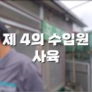 쌍둥이 농원 | 대기업 퇴사 후 귀농, 전라남도 여수시 쌍둥이농가