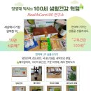 100세생활건강