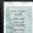 블랙아이 속눈썹