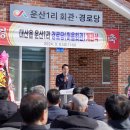 운산리 운산경로당 이미지