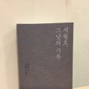 태선호 | 그날 무슨 일이 있었는가, 『세월호, 그날의 기록』