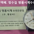 IWC 오버홀. IWC overhaul. 9.12(목). 남대문 정수길 아이떠블유씨 시계수리, 시계줄 이미지