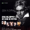 교향악단 제130회 정기연주회 이미지