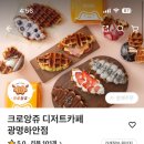 크로앙쥬광명 이미지