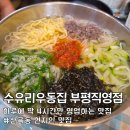 11545-05-01-51 | 수유리우동집 부평직영점 하루4시간만 영업하는 산곡동 현지인 맛집