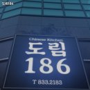 도림186 이미지