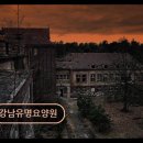 서울요양원 | [송파 요양원 추천 리뷰] 강남유명요양원 편안한 요양원 찾기