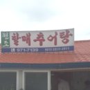 봉림추어탕 이미지