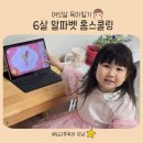 하이도도 후기 6세 유아영어앱 똑소리나게 쓰는 법