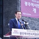 광주광역시립민속박물관 이미지