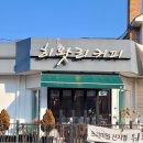 히왓리커피 이미지