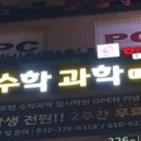 포텐수학과학입시학원
