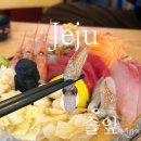 솔잎 | 제주시청맛집 이자카야 솔잎 솔직후기