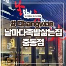 날마다족발 | 창원 어반브릭스 맛집 [ 날마다 족발 삶는집 ]