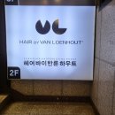 풍암동 미용실 헤어바이반룬하우트