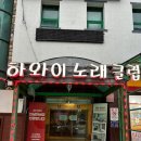 하와이노래클럽 이미지