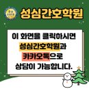 성심간호학원 이미지