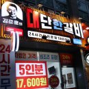 김준호의 대단한갈비(대구도원점) 이미지