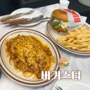 버거스타 | 미아사거리역 점심 추천 버거스타 | 내돈내산 미아사거리햄버거 후기