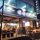 도둑골화로구이 | 포곡 둔전 맛집 역북집