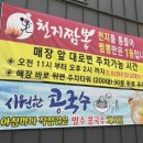 천지짬뽕(광주직영점) 이미지