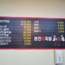 본전 왕 족발 이미지