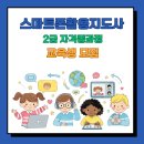 스마트폰 활용지도사 과정 | 스마트폰 강사가 되는 가장 확실한 방법, '스마트폰활용지도사’ 자격증 과정 A to Z