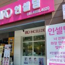 물광피부되는 수원인셀덤 인셀덤다온